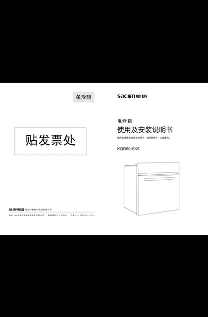 sacon 帅康 SK6